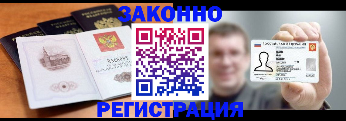 прописка регистрация в Воронеже