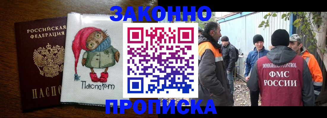 прописка от собственника в Воронеже